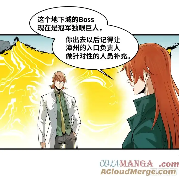 漫画《与死亡同行：从鱼人地下城开始》85 发现冠军独眼巨人！第46张图