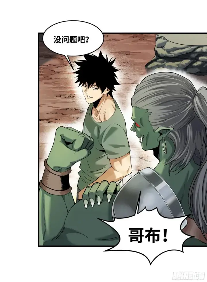 漫画《与死亡同行：从鱼人地下城开始》85 发现冠军独眼巨人！第5张图