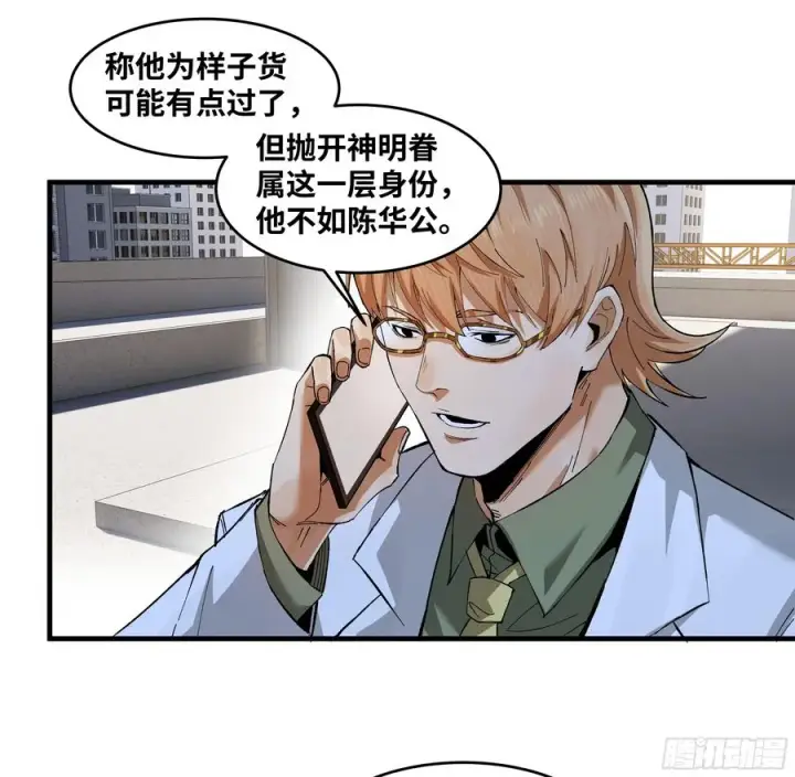 漫画《与死亡同行：从鱼人地下城开始》86 招呼第15张图