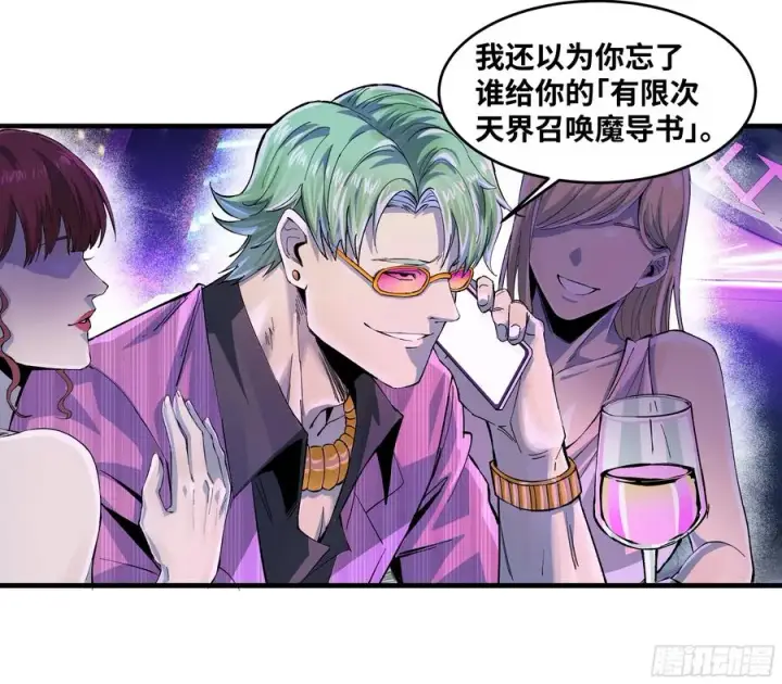 漫画《与死亡同行：从鱼人地下城开始》86 招呼第2张图