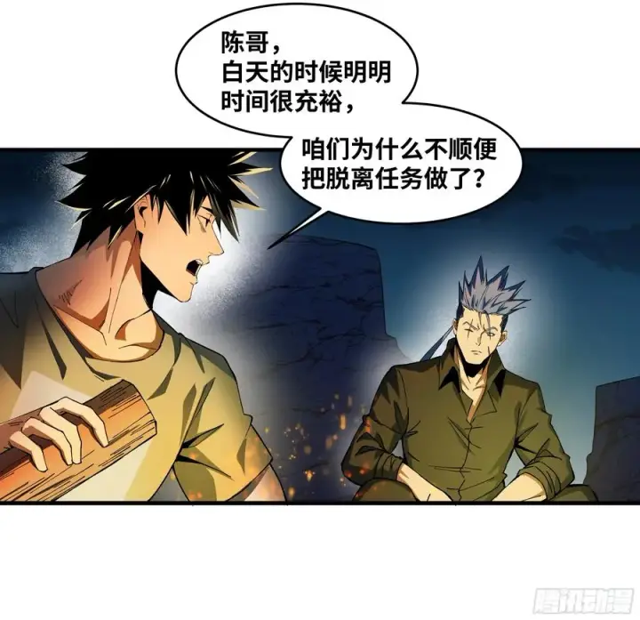 漫画《与死亡同行：从鱼人地下城开始》86 招呼第21张图