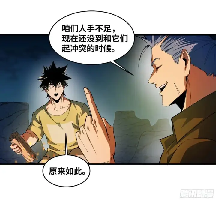 漫画《与死亡同行：从鱼人地下城开始》86 招呼第23张图