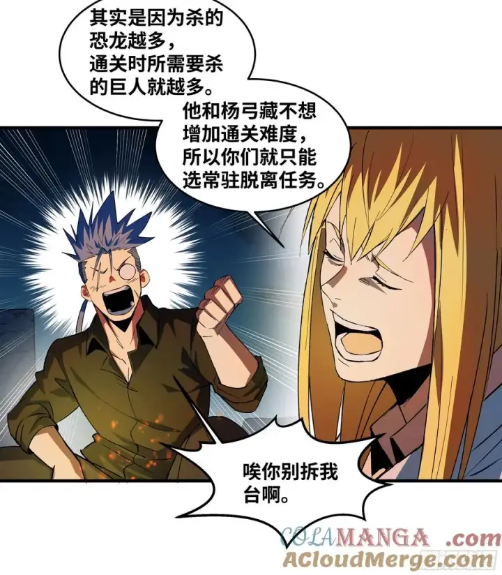 漫画《与死亡同行：从鱼人地下城开始》86 招呼第25张图