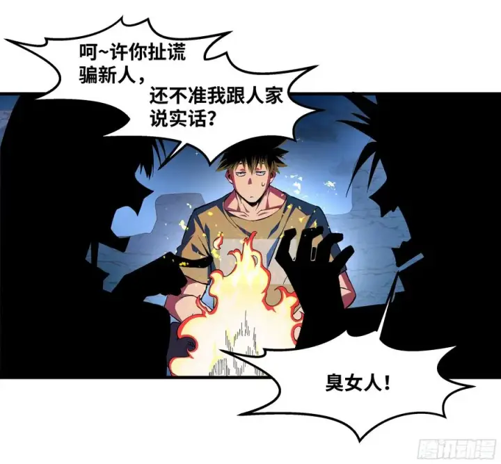 漫画《与死亡同行：从鱼人地下城开始》86 招呼第26张图