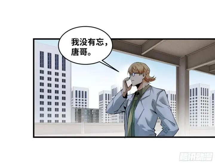 漫画《与死亡同行：从鱼人地下城开始》86 招呼第3张图