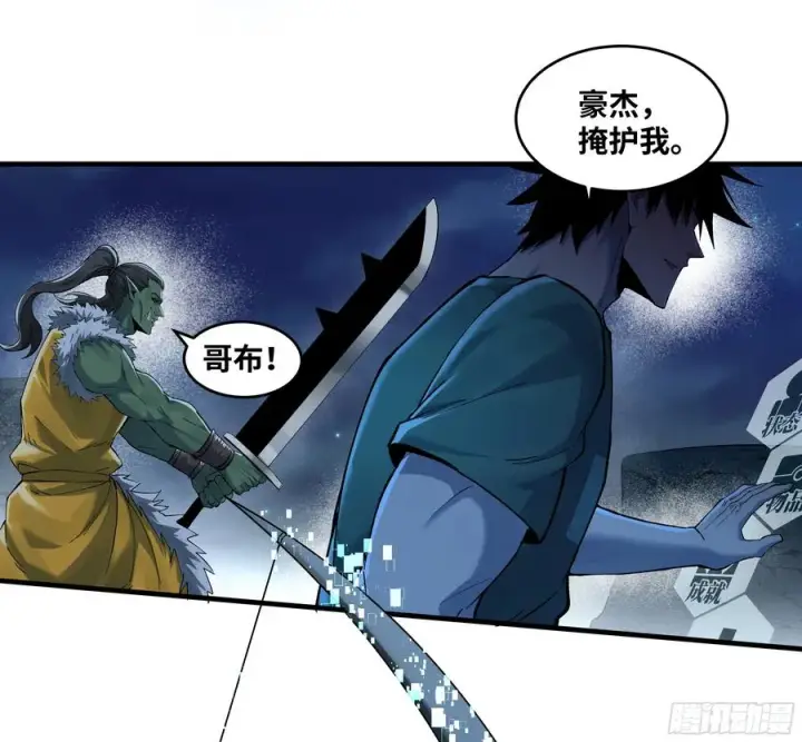 漫画《与死亡同行：从鱼人地下城开始》86 招呼第41张图