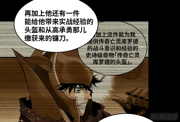 漫画《与死亡同行：从鱼人地下城开始》86 招呼第8张图