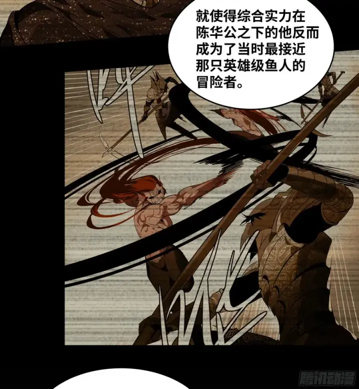 漫画《与死亡同行：从鱼人地下城开始》86 招呼第9张图