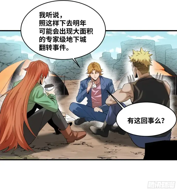 漫画《与死亡同行：从鱼人地下城开始》87 传言第24张图