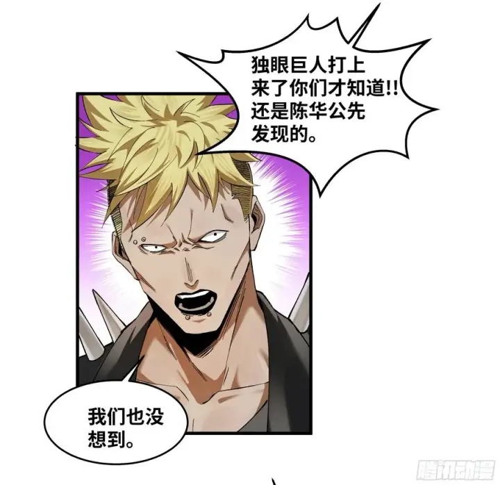 漫画《与死亡同行：从鱼人地下城开始》87 传言第48张图
