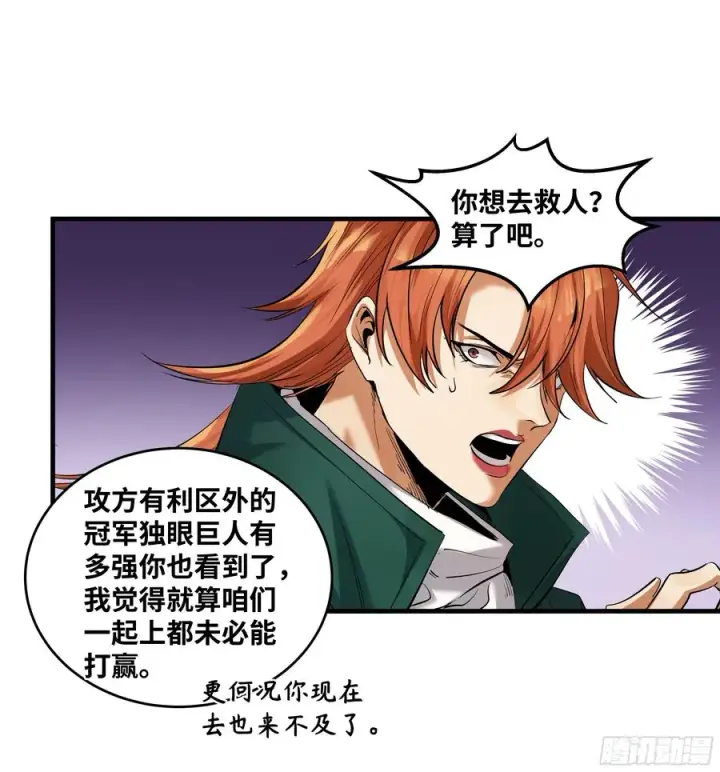 漫画《与死亡同行：从鱼人地下城开始》90 致死量第35张图