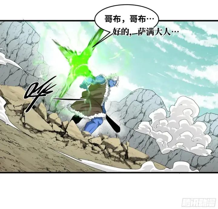 漫画《与死亡同行：从鱼人地下城开始》91 绝望之音第12张图