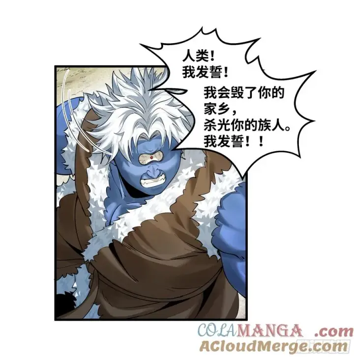 漫画《与死亡同行：从鱼人地下城开始》91 绝望之音第13张图