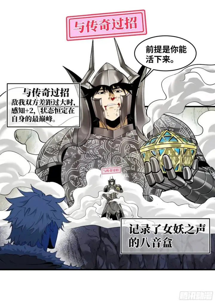 漫画《与死亡同行：从鱼人地下城开始》91 绝望之音第14张图
