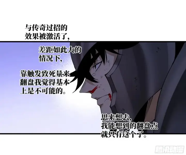 漫画《与死亡同行：从鱼人地下城开始》91 绝望之音第15张图