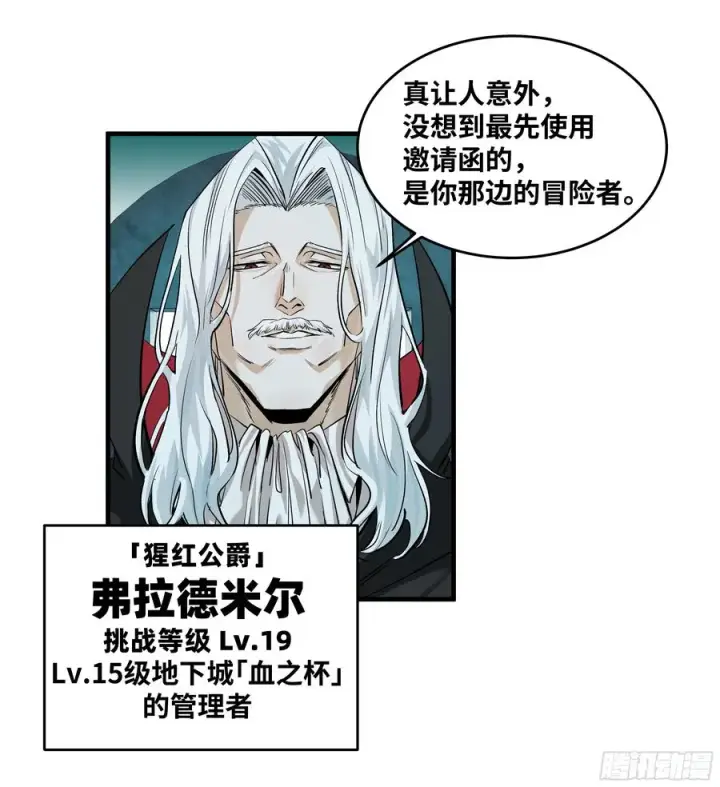 漫画《与死亡同行：从鱼人地下城开始》121 国度战争第12张图