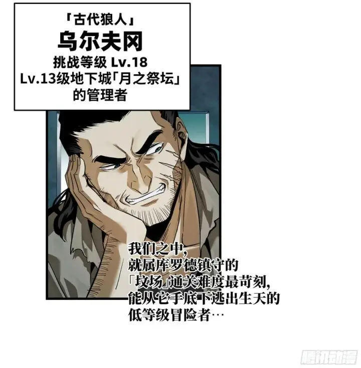 漫画《与死亡同行：从鱼人地下城开始》121 国度战争第14张图