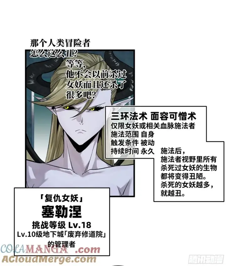 漫画《与死亡同行：从鱼人地下城开始》121 国度战争第16张图