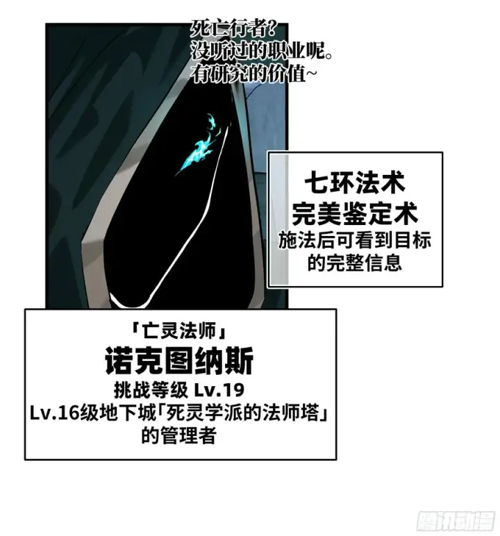 漫画《与死亡同行：从鱼人地下城开始》121 国度战争第18张图