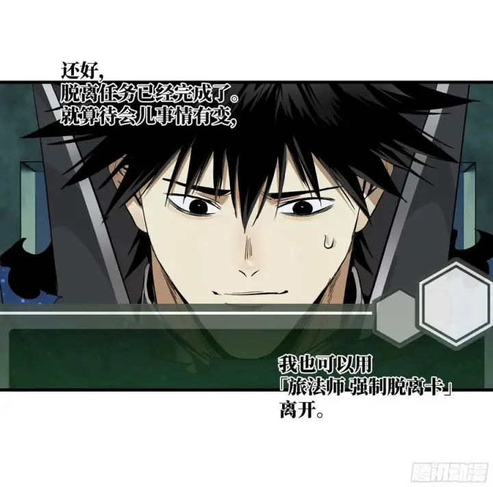 漫画《与死亡同行：从鱼人地下城开始》121 国度战争第26张图