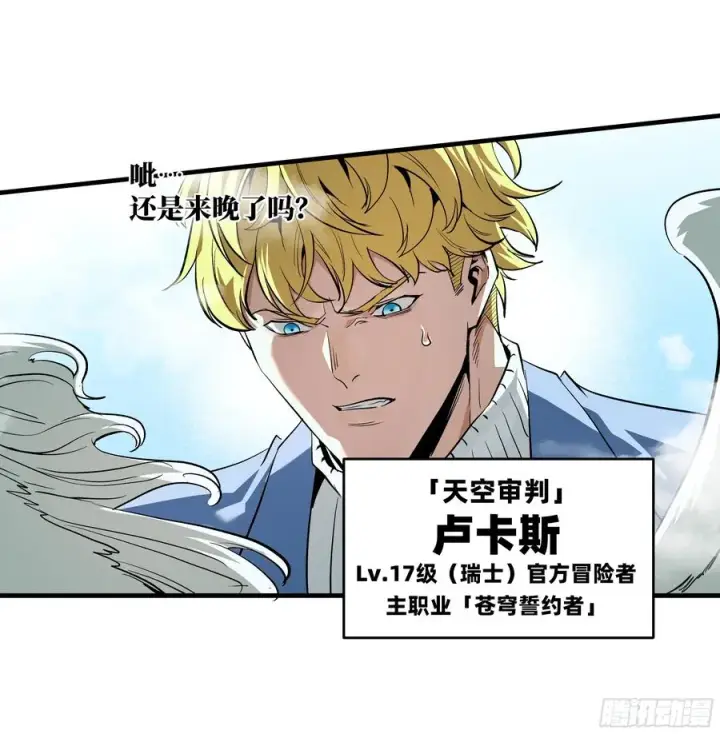 漫画《与死亡同行：从鱼人地下城开始》121 国度战争第3张图