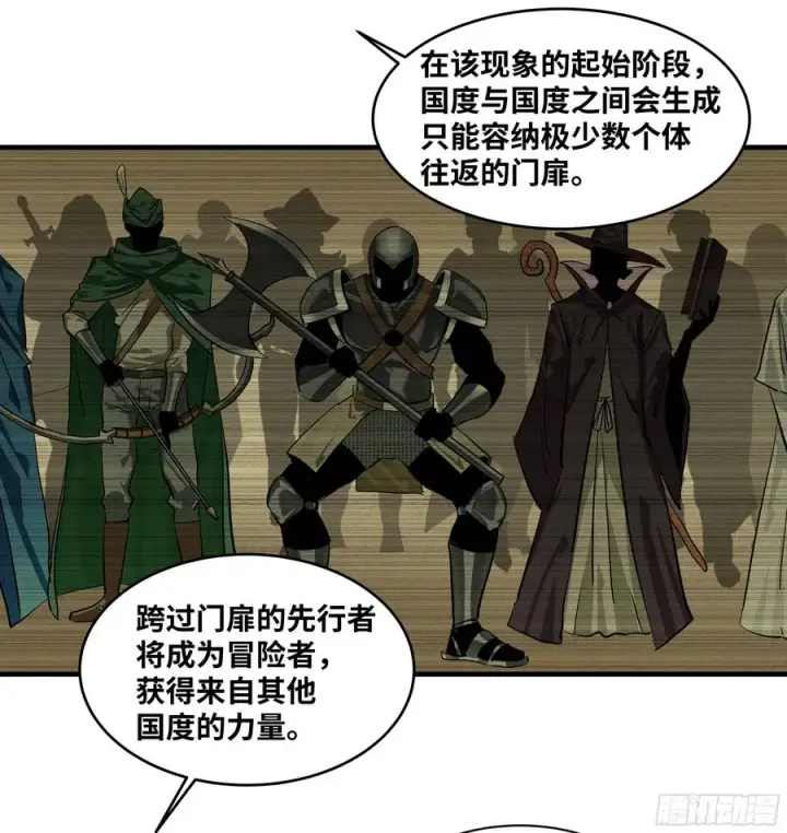漫画《与死亡同行：从鱼人地下城开始》121 国度战争第48张图