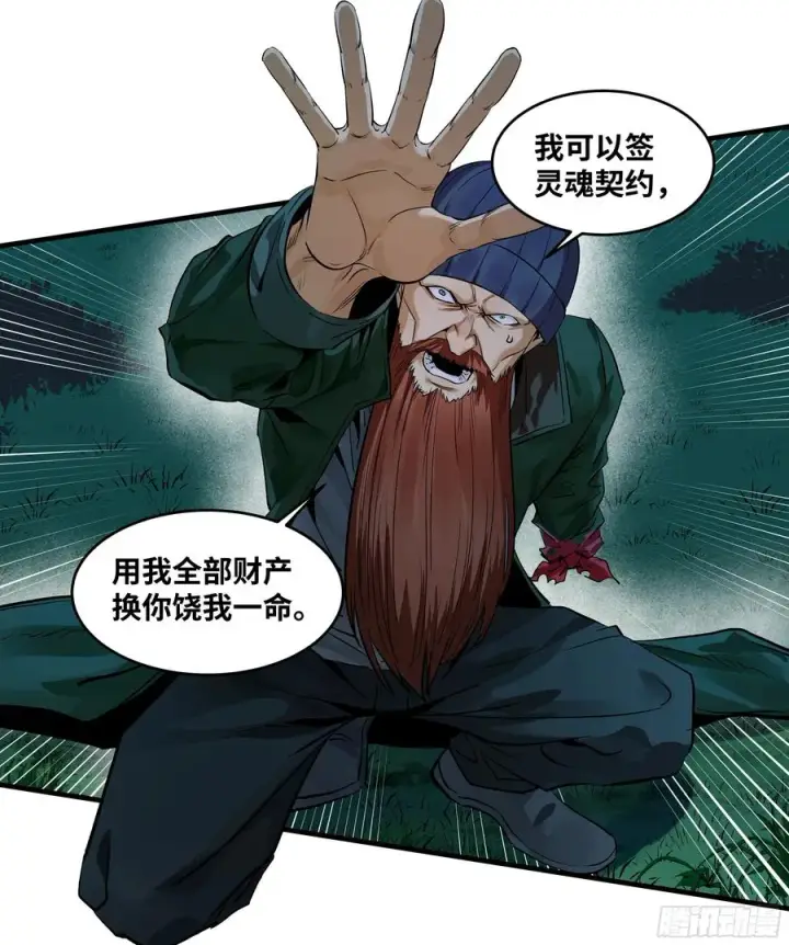 漫画《与死亡同行：从鱼人地下城开始》124 豪杰的天赋第11张图