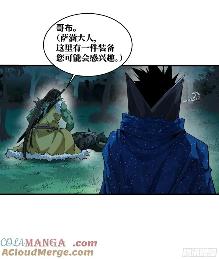 漫画《与死亡同行：从鱼人地下城开始》124 豪杰的天赋第16张图