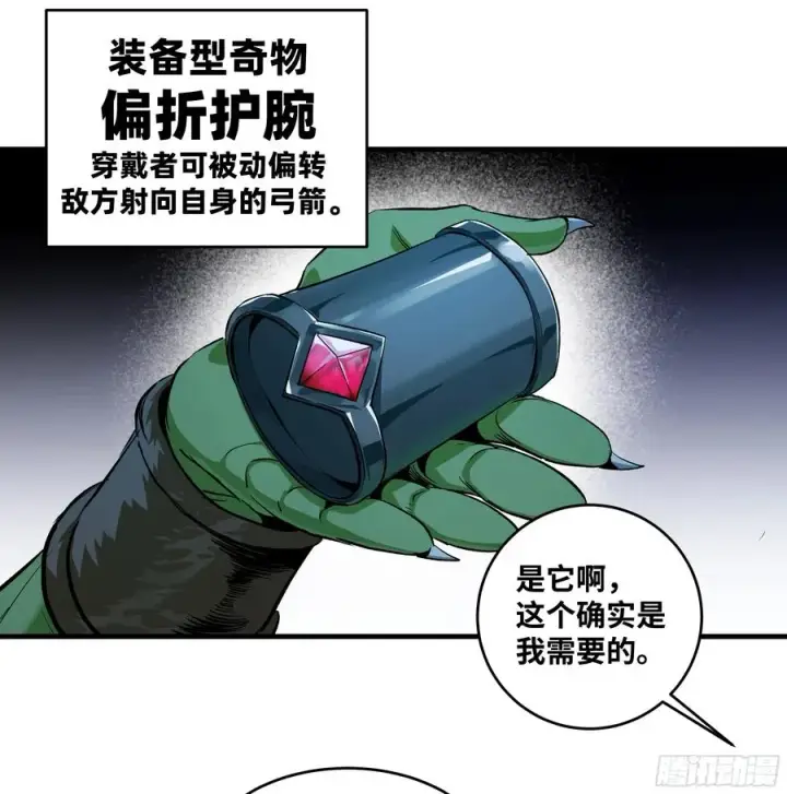 漫画《与死亡同行：从鱼人地下城开始》124 豪杰的天赋第18张图