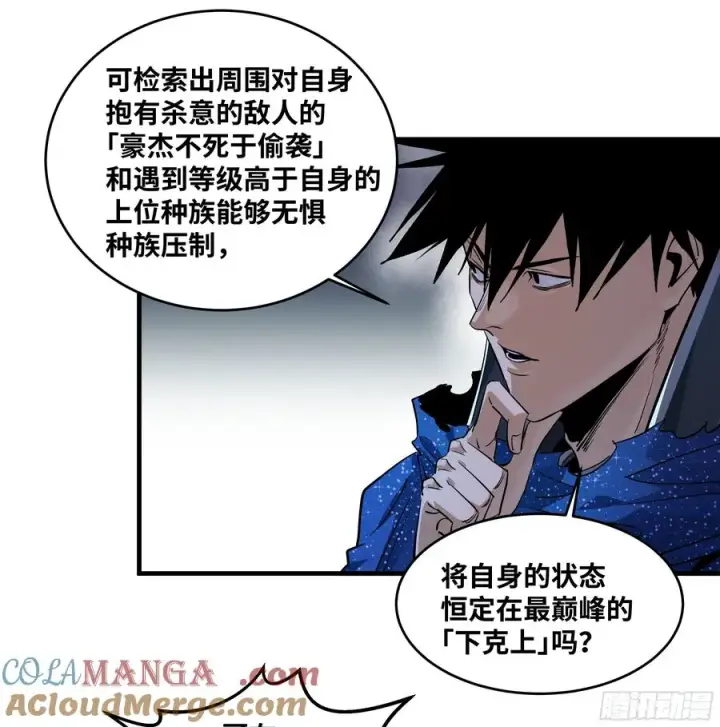 漫画《与死亡同行：从鱼人地下城开始》124 豪杰的天赋第22张图