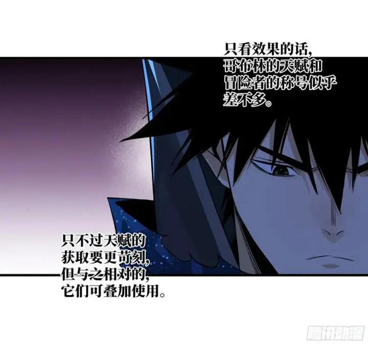 漫画《与死亡同行：从鱼人地下城开始》124 豪杰的天赋第24张图