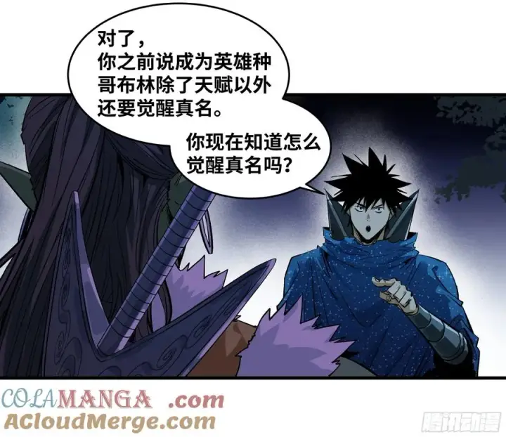 漫画《与死亡同行：从鱼人地下城开始》124 豪杰的天赋第25张图