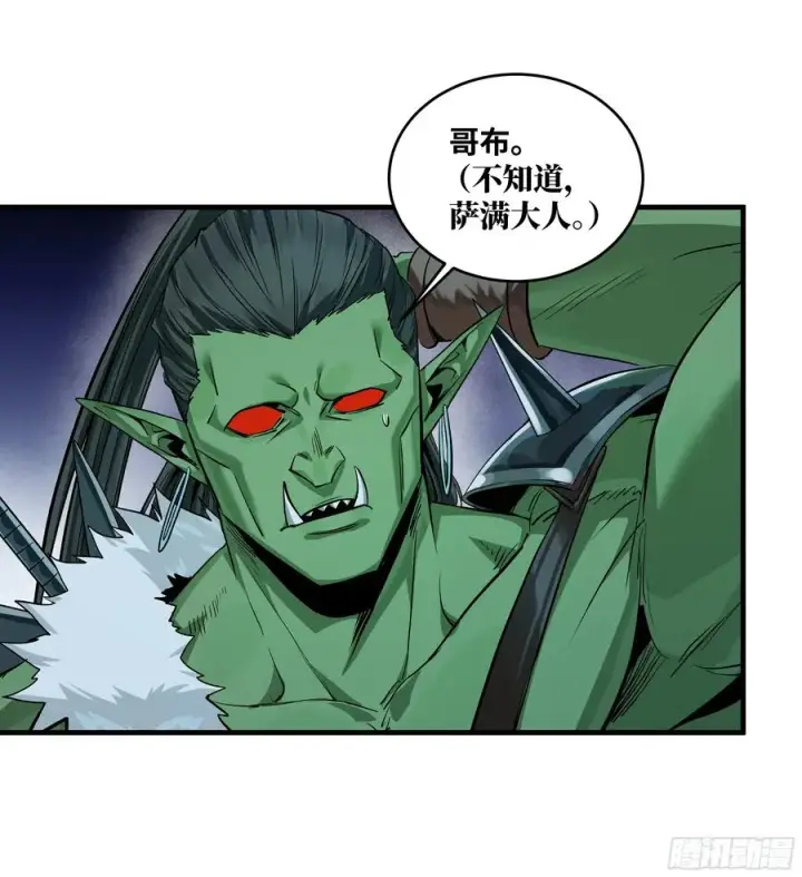 漫画《与死亡同行：从鱼人地下城开始》124 豪杰的天赋第26张图