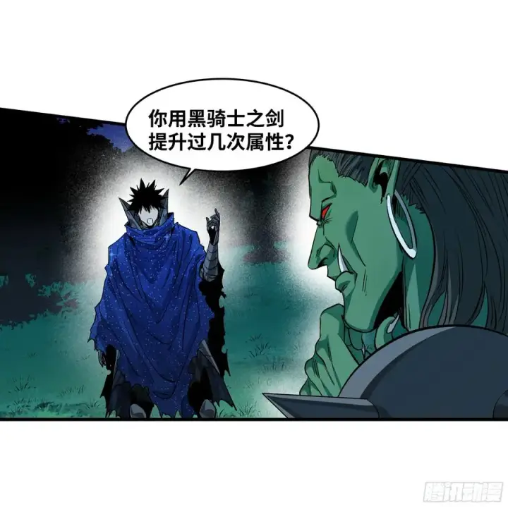 漫画《与死亡同行：从鱼人地下城开始》124 豪杰的天赋第3张图