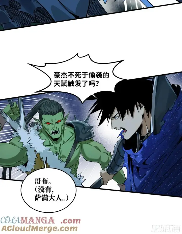 漫画《与死亡同行：从鱼人地下城开始》124 豪杰的天赋第31张图