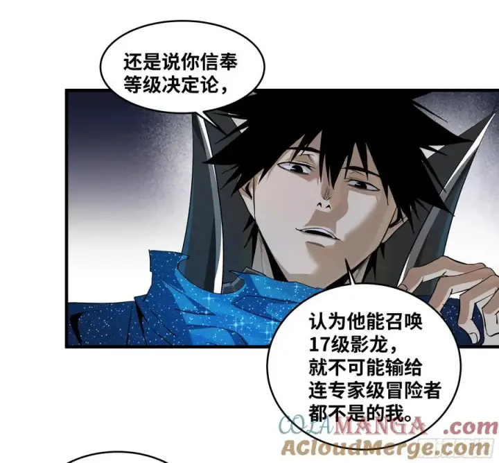 漫画《与死亡同行：从鱼人地下城开始》124 豪杰的天赋第37张图