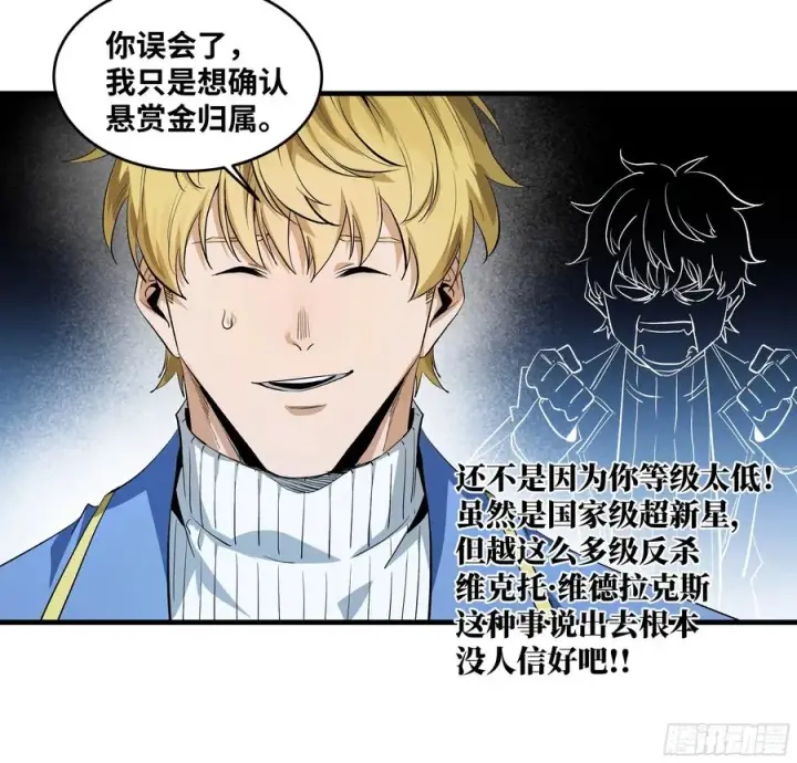 漫画《与死亡同行：从鱼人地下城开始》124 豪杰的天赋第38张图