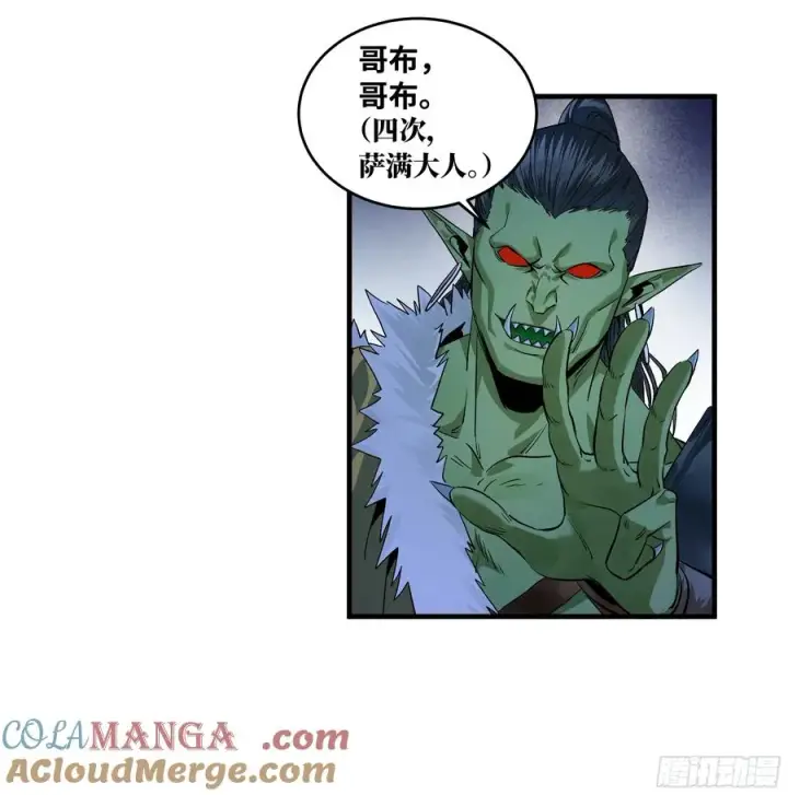 漫画《与死亡同行：从鱼人地下城开始》124 豪杰的天赋第4张图