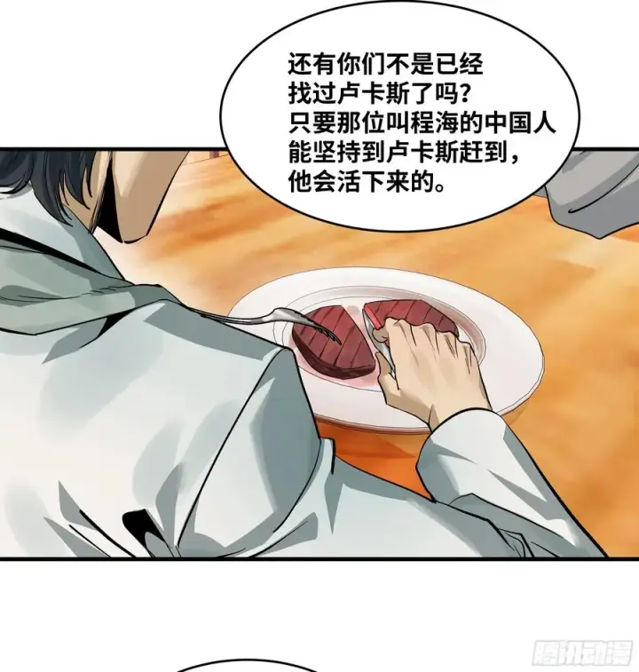 漫画《与死亡同行：从鱼人地下城开始》124 豪杰的天赋第42张图