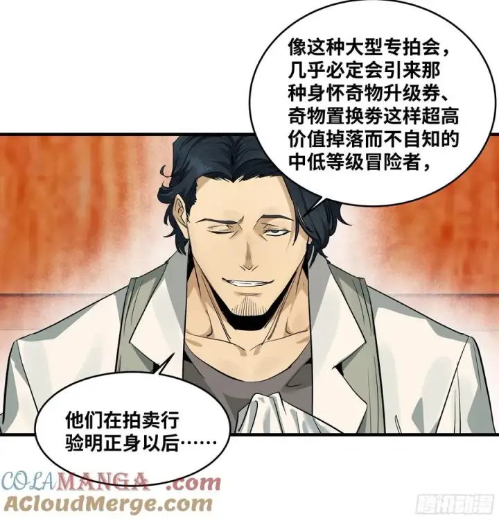 漫画《与死亡同行：从鱼人地下城开始》124 豪杰的天赋第49张图