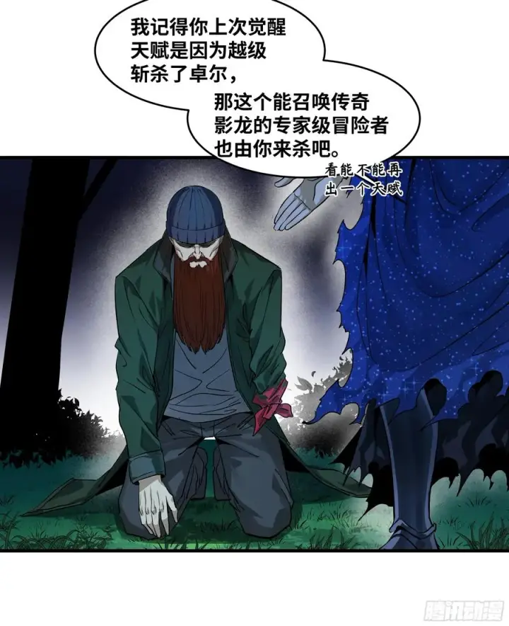 漫画《与死亡同行：从鱼人地下城开始》124 豪杰的天赋第6张图