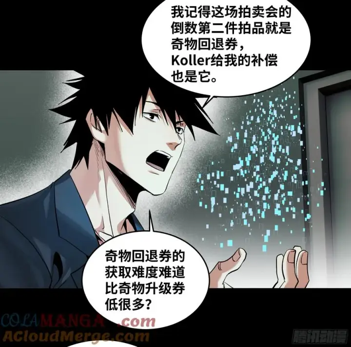 漫画《与死亡同行：从鱼人地下城开始》125 拍卖会与赔偿第19张图