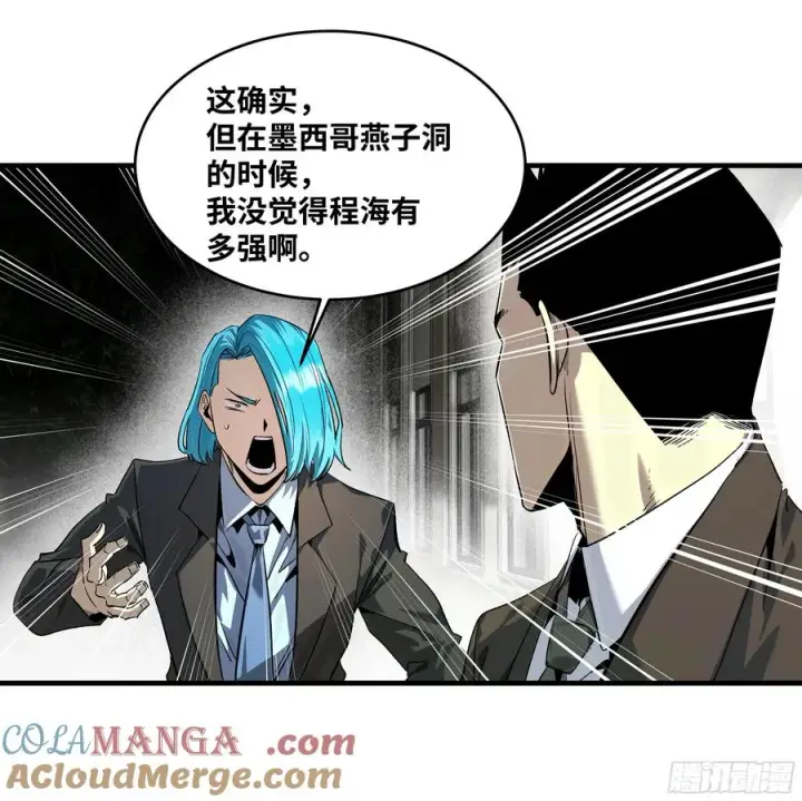 漫画《与死亡同行：从鱼人地下城开始》126 费舍尔的猜想与下一站第10张图