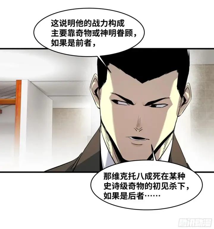 漫画《与死亡同行：从鱼人地下城开始》126 费舍尔的猜想与下一站第11张图