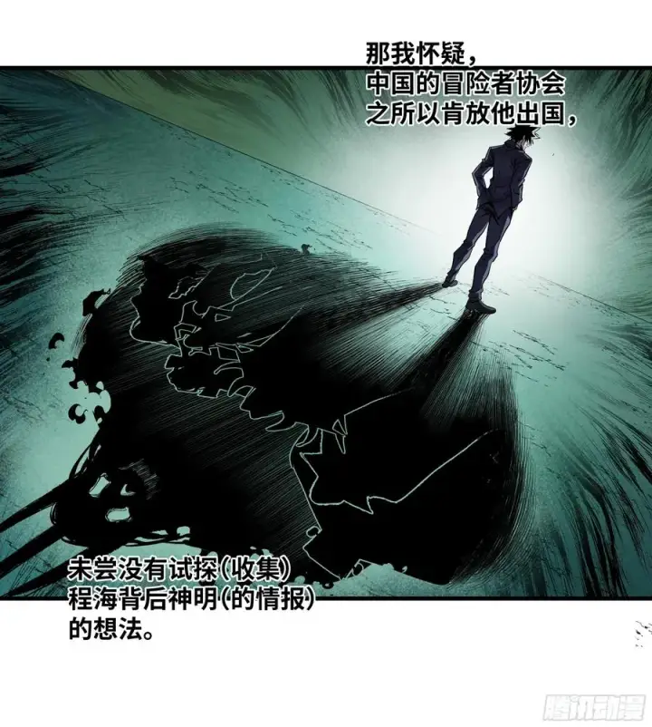漫画《与死亡同行：从鱼人地下城开始》126 费舍尔的猜想与下一站第12张图