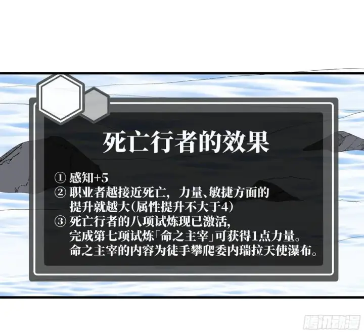漫画《与死亡同行：从鱼人地下城开始》126 费舍尔的猜想与下一站第18张图