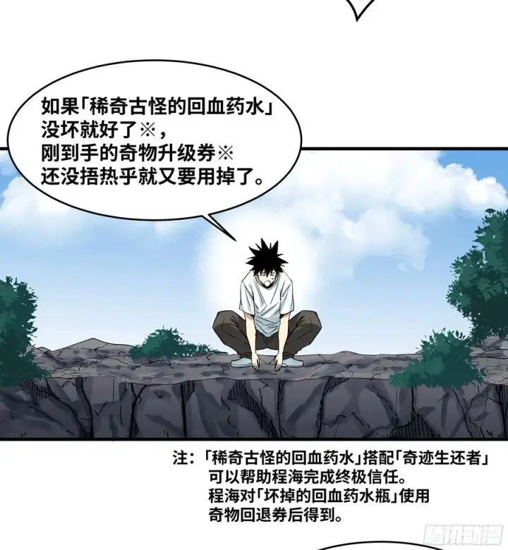 漫画《与死亡同行：从鱼人地下城开始》126 费舍尔的猜想与下一站第32张图