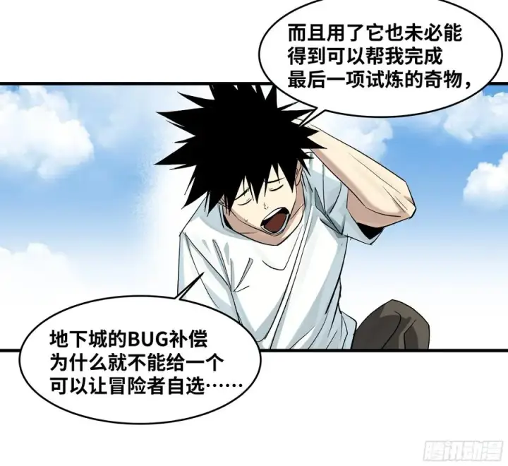 漫画《与死亡同行：从鱼人地下城开始》126 费舍尔的猜想与下一站第33张图