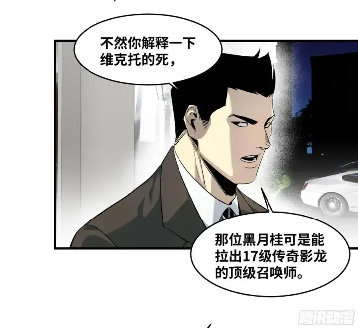 漫画《与死亡同行：从鱼人地下城开始》126 费舍尔的猜想与下一站第8张图