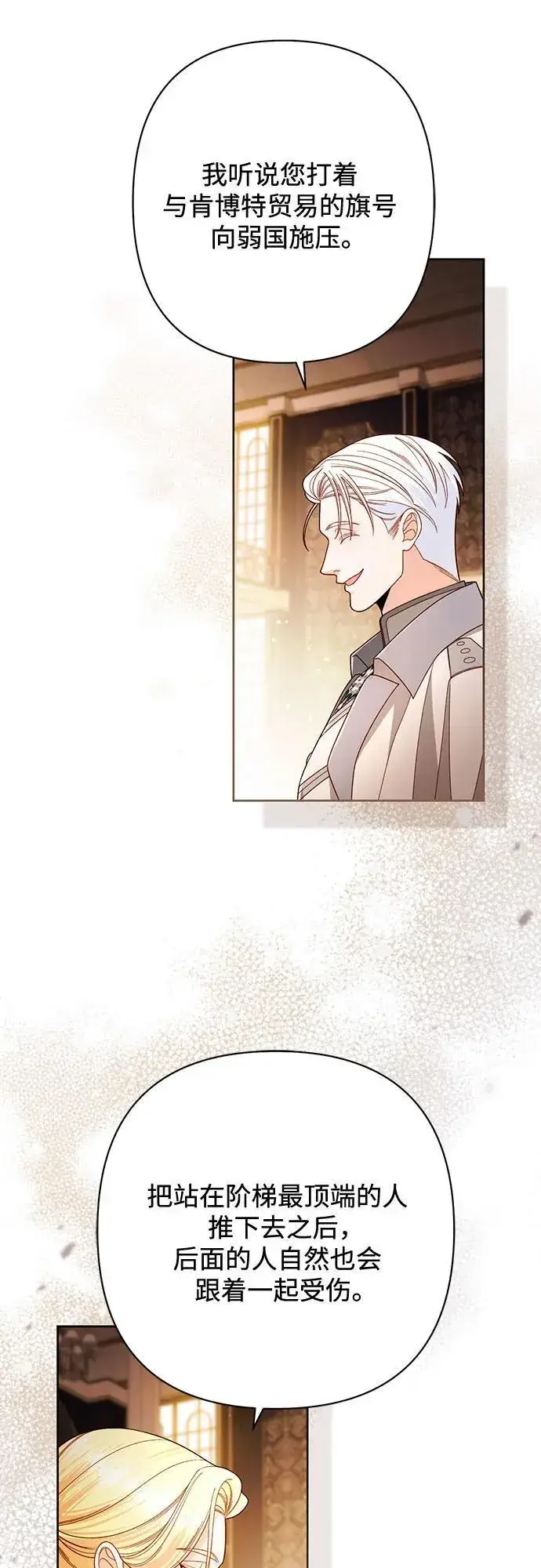 漫画《再婚皇后》第230话第10张图
